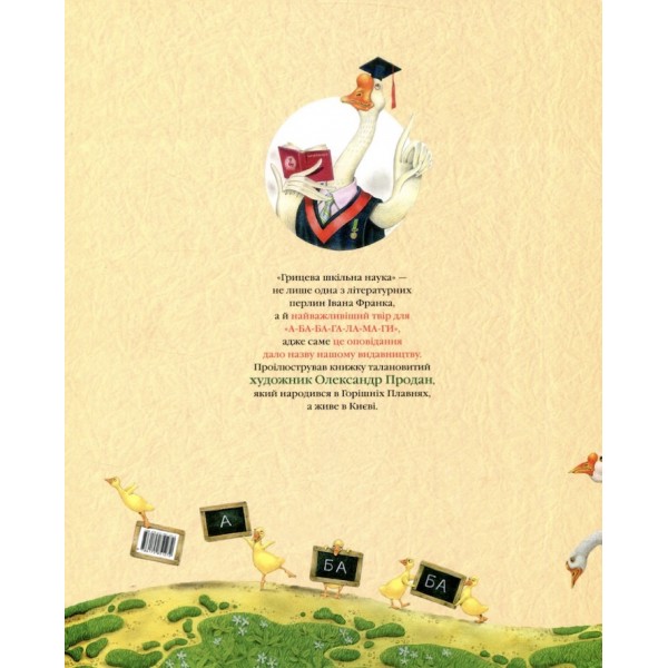 Грицева шкільна наука