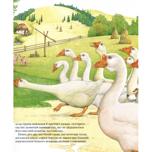 Грицева шкільна наука