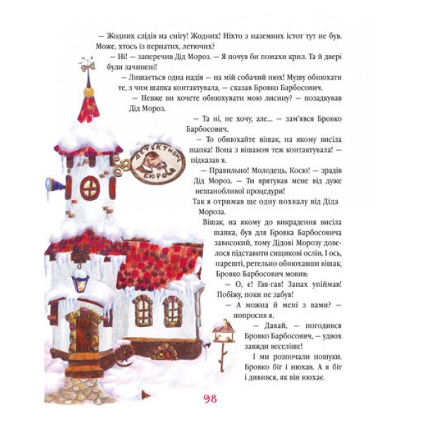 Найновіші пригоди їжачка Колька Колючки та зайчика Косі Вуханя