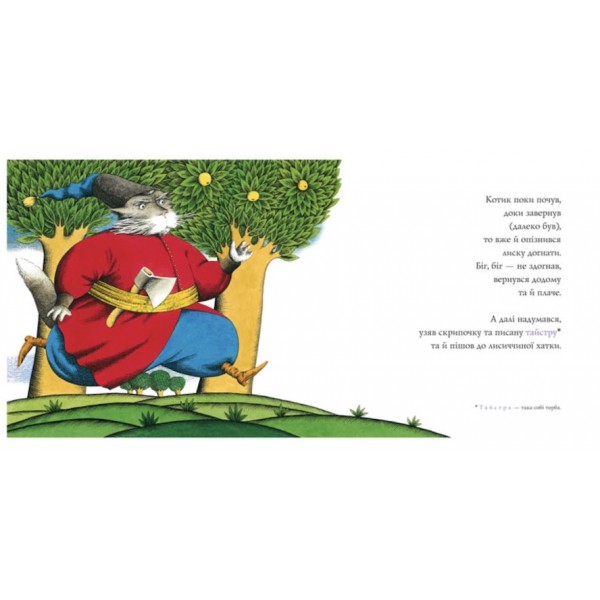 Казки дракона Омелька