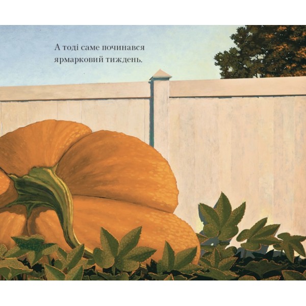 Лис Тимко та його сад