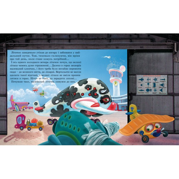 Літачок-рятівничок