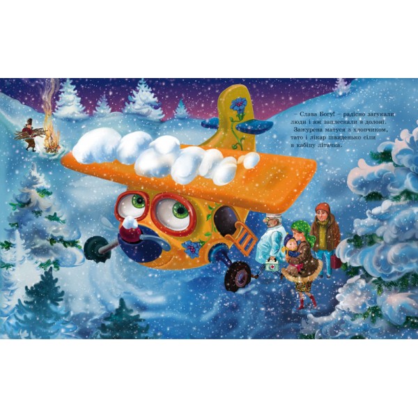 Літачок-рятівничок