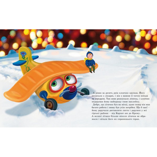 Літачок-рятівничок