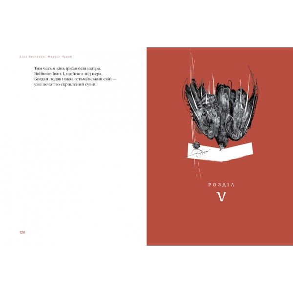 Маруся Чурай