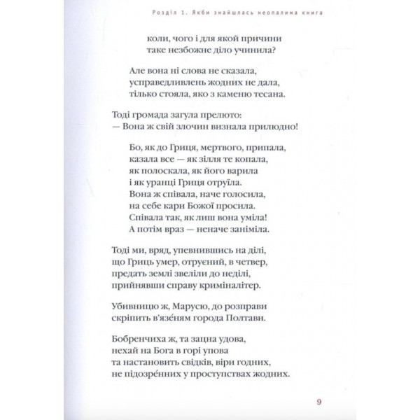 Маруся Чурай