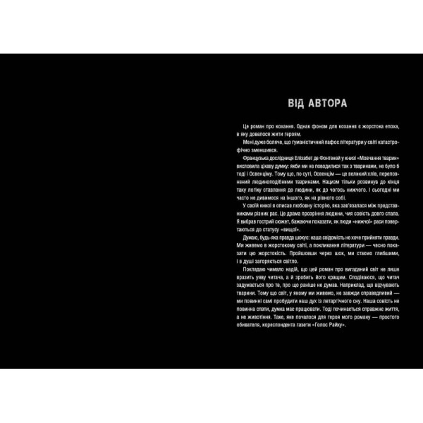 Маша, або IV Rайх (українською мовою)