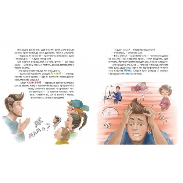 Матуся-немовля, або Жахливе чудо перед Різдвом (українською мовою)