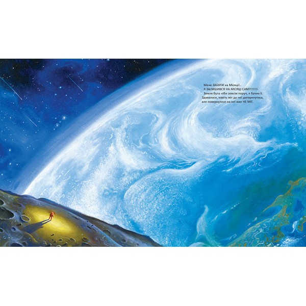 Мене забули на Місяці