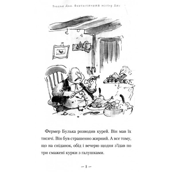 Фантастичний містер Лис