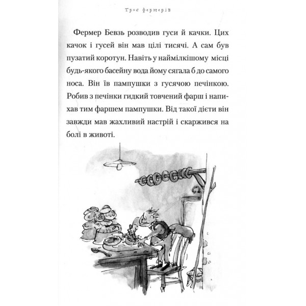 Фантастичний містер Лис