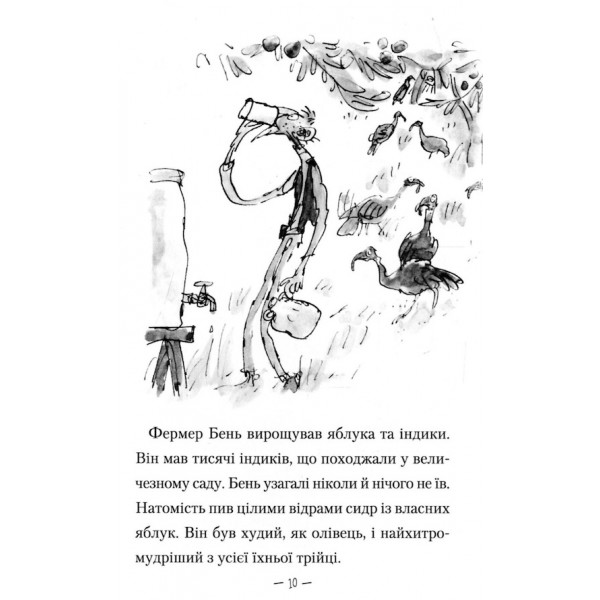 Фантастичний містер Лис