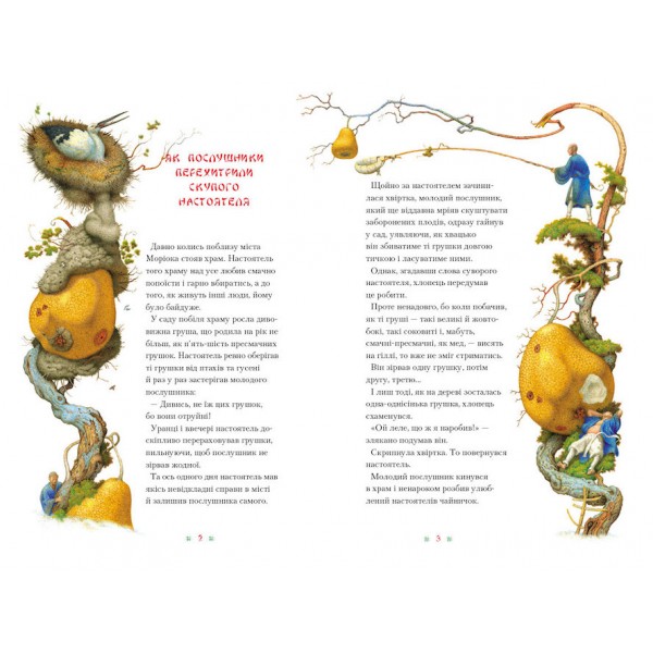 Момотаро та інші японські казки