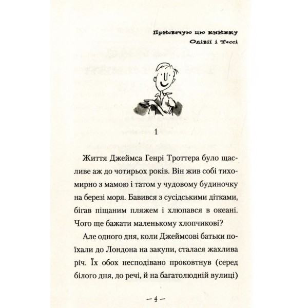 Джеймс і гігантський персик