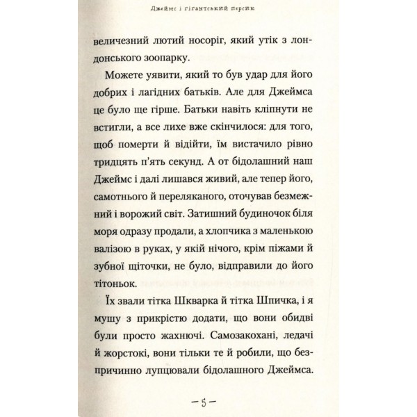 Джеймс і гігантський персик