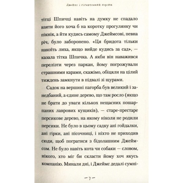 Джеймс і гігантський персик