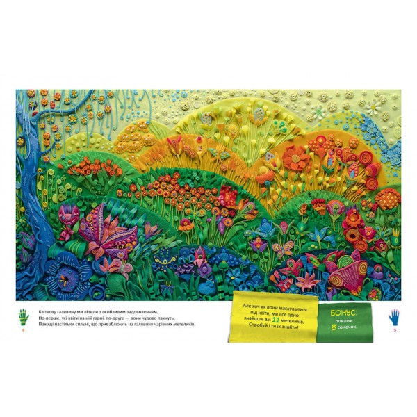 Пластилінові дива