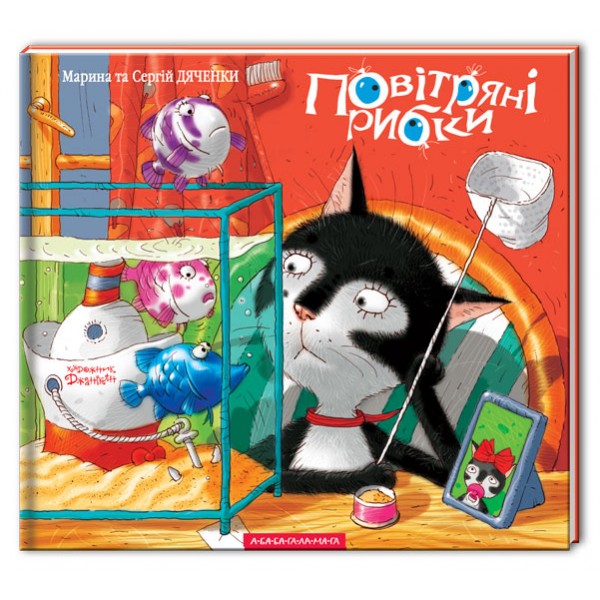 Повітряні рибки