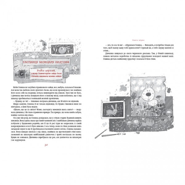 Прибулець з Країни нямликів