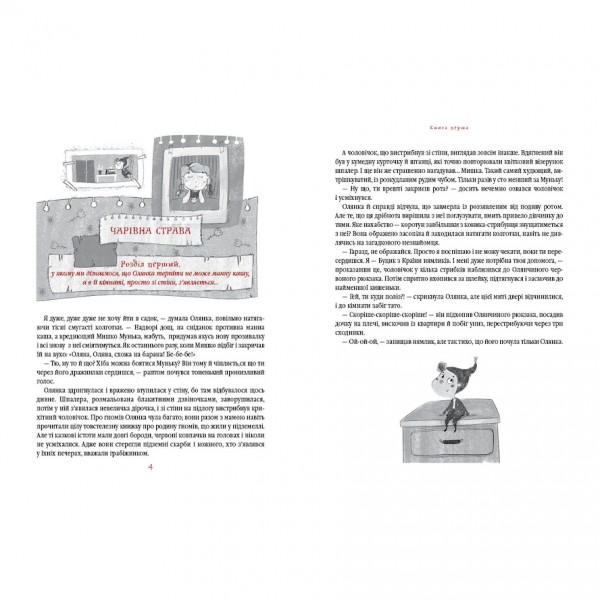 Прибулець з Країни нямликів