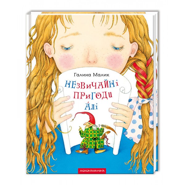 Незвичайні пригоди Алі