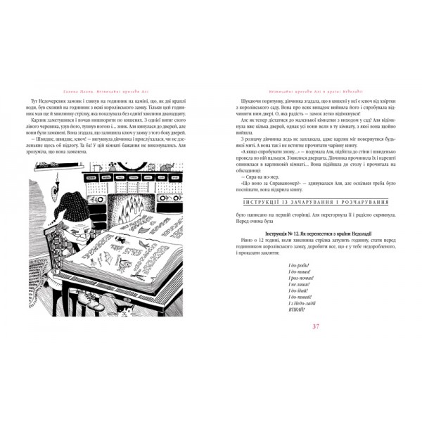 Незвичайні пригоди Алі