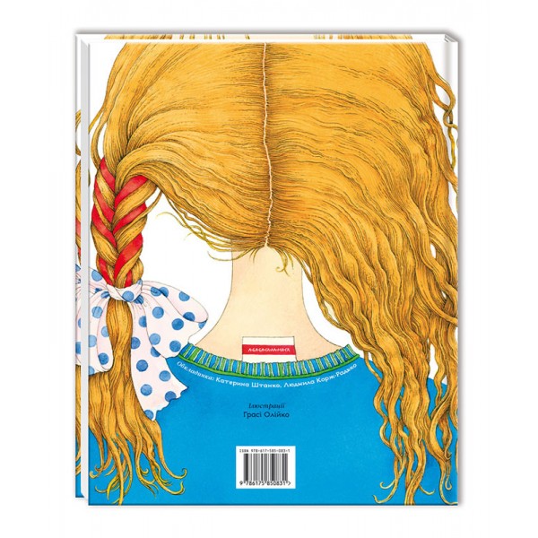 Незвичайні пригоди Алі