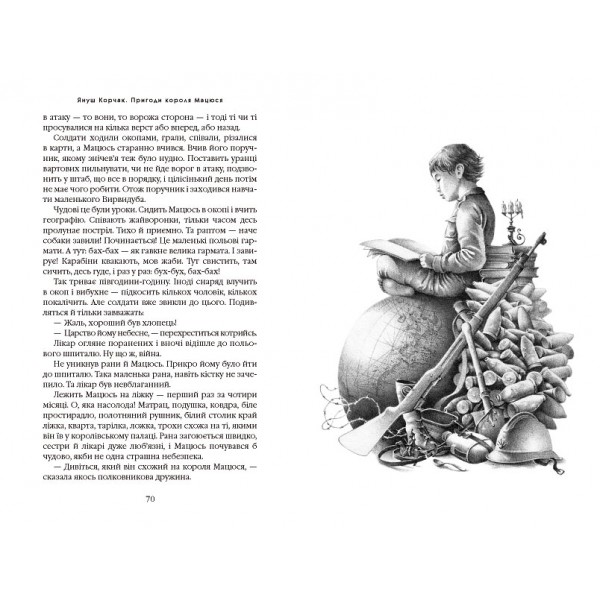 Пригоди короля Мацюся
