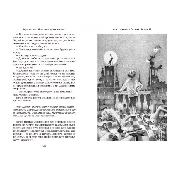 Пригоди короля Мацюся