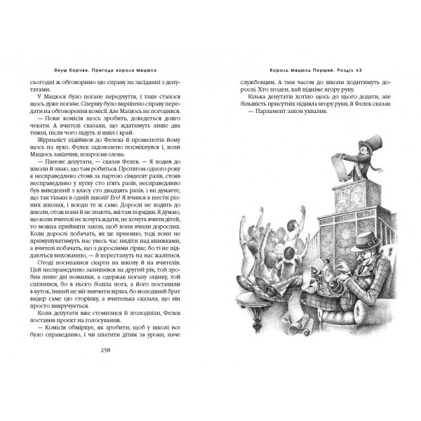 Пригоди короля Мацюся