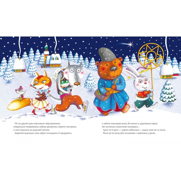 Різдвяна рукавичка