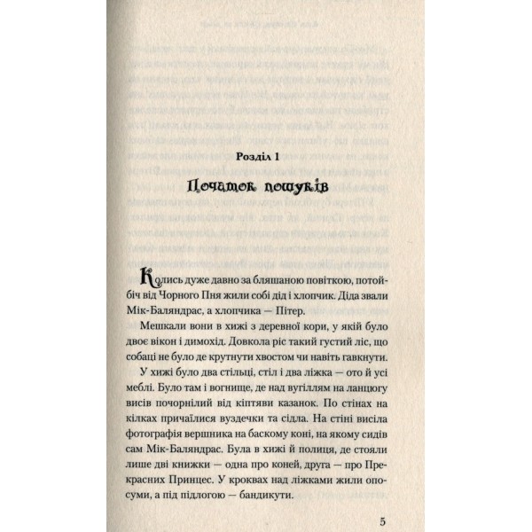 Шепіт на вітрі