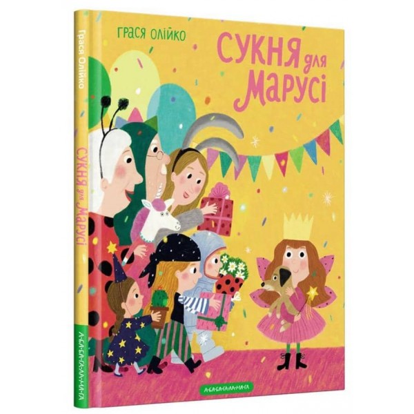 Сукня для Марусі