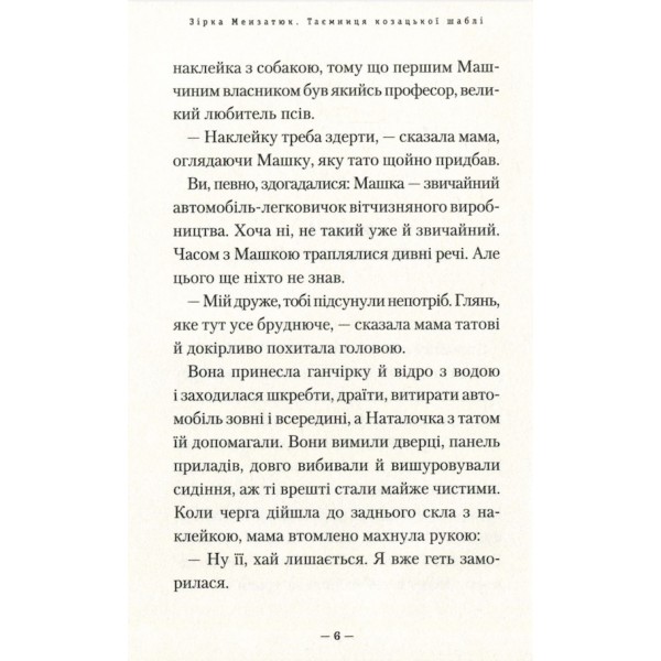 Таємниця козацької шаблі