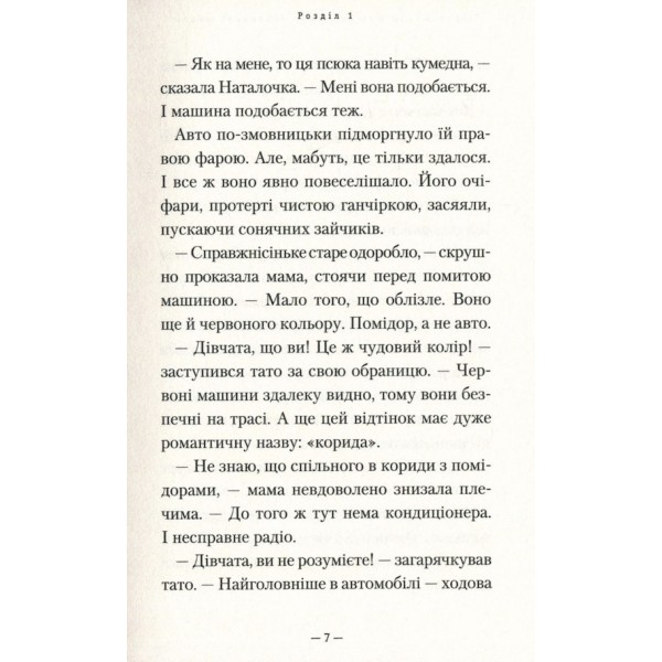 Таємниця козацької шаблі