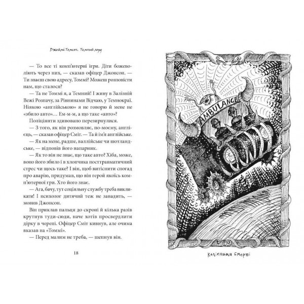 Темний Лорд. Юнацькі роки