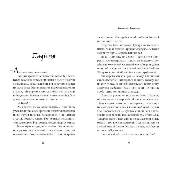 Темний Лорд. Юнацькі роки