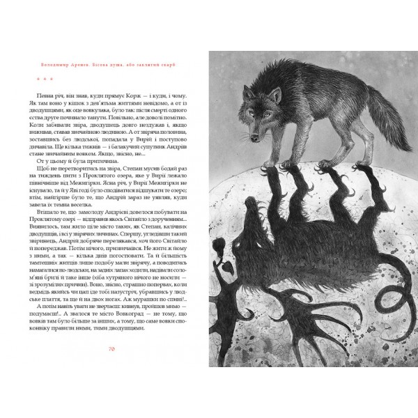 Заклятий меч, або Голос крові