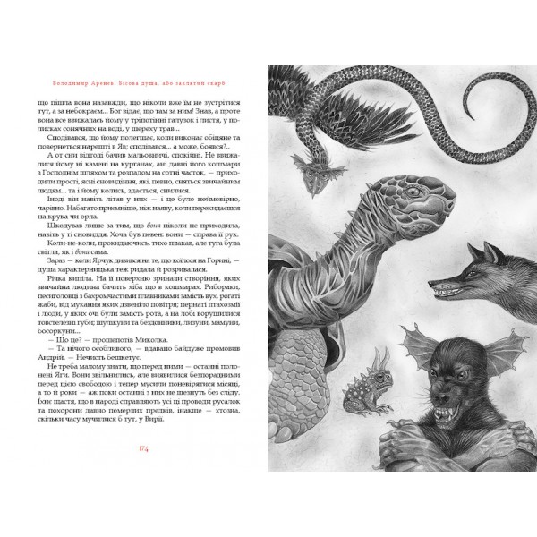 Заклятий меч, або Голос крові