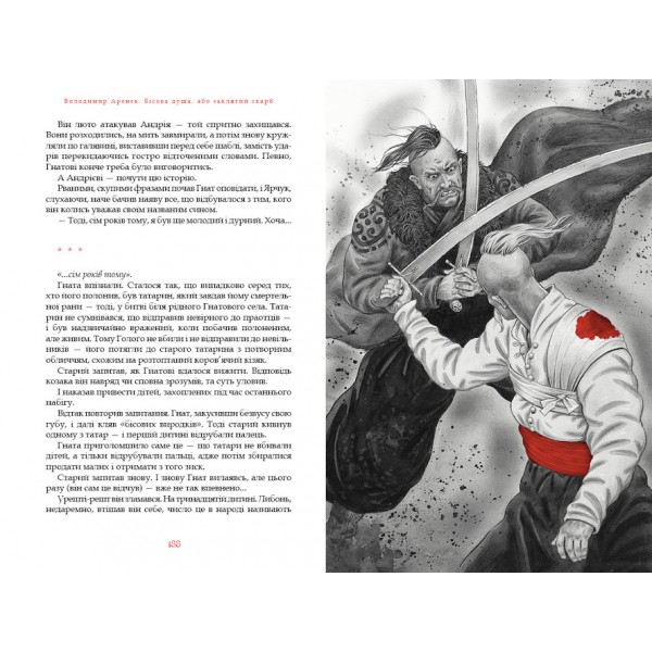 Заклятий меч, або Голос крові