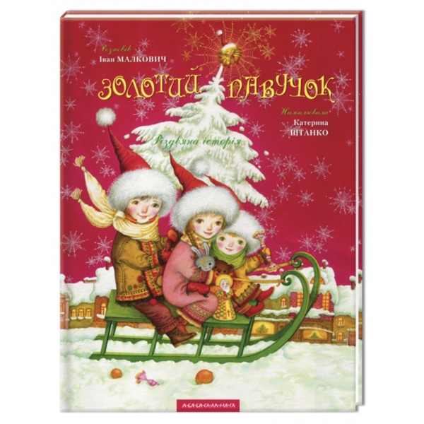 Золотий павучок