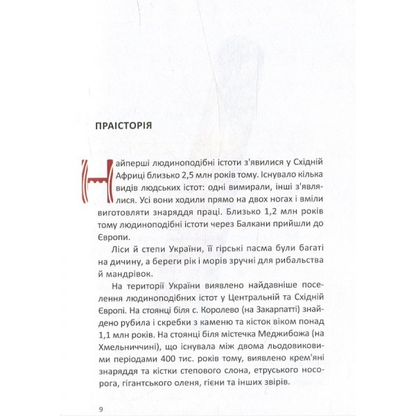 Короткий курс історії України