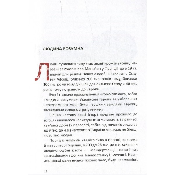 Короткий курс історії України