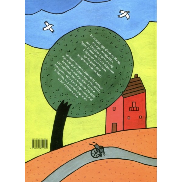 Магда і вітер