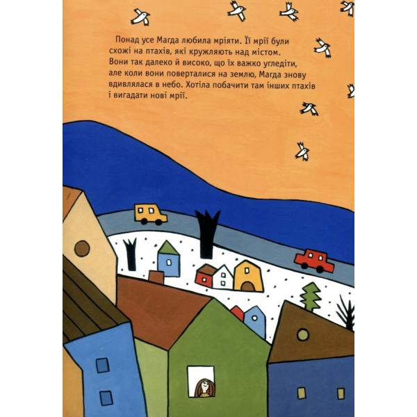 Магда і вітер