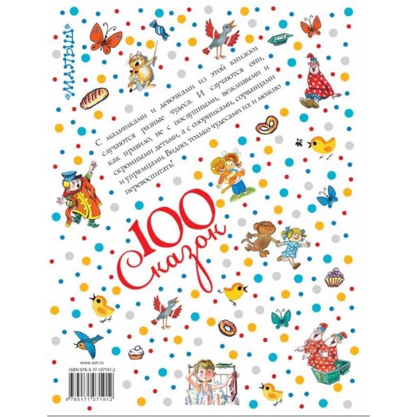 Казки про дівчат і хлопців (російською мовою)