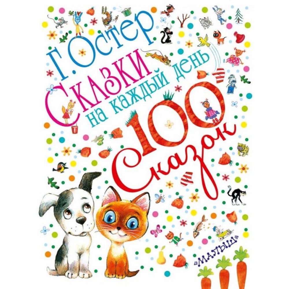 Казки на кожен день (російською мовою)