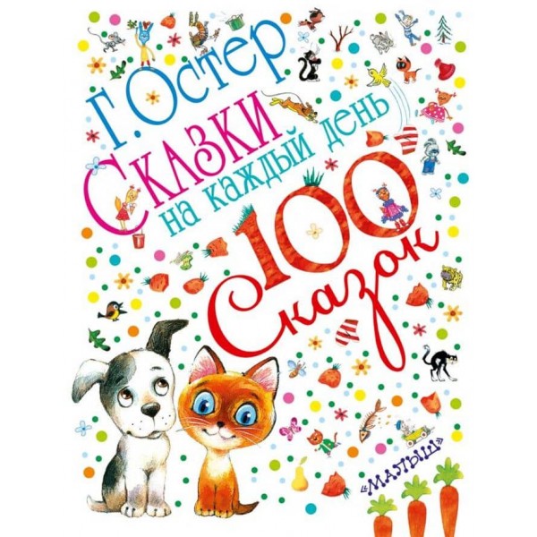 Казки на кожен день (російською мовою)