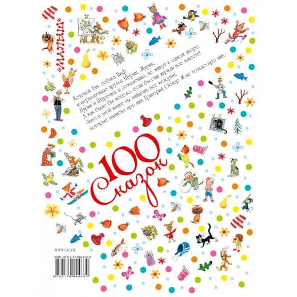 Казки на кожен день (російською мовою)