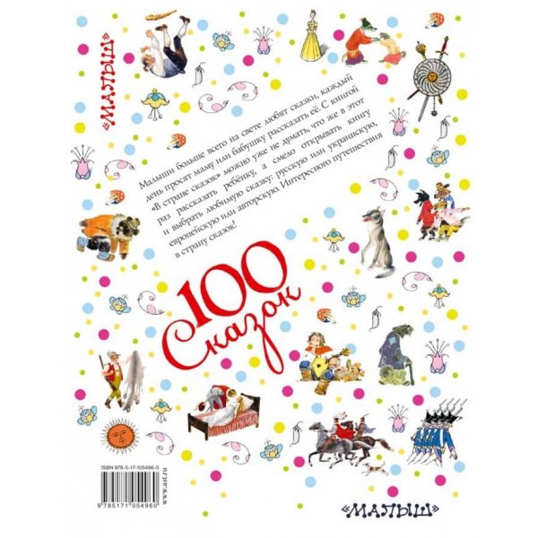 У країні казок (російською мовою)